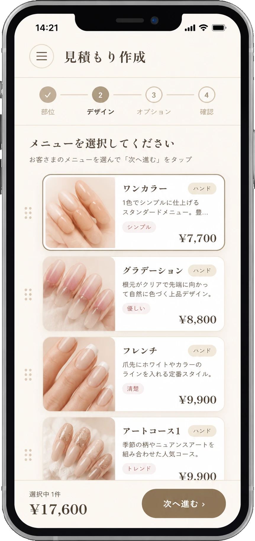 SaronBookの見積もり作成画面。メニューを選んで料金を自動集計するアプリUI